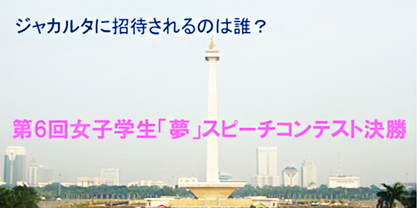 スピーチ決勝